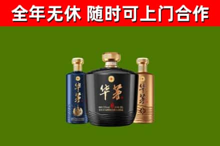 大埔烟酒回收华茅酒.jpg
