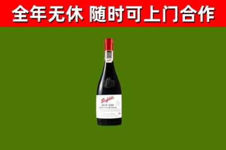 大埔回收奔富红酒