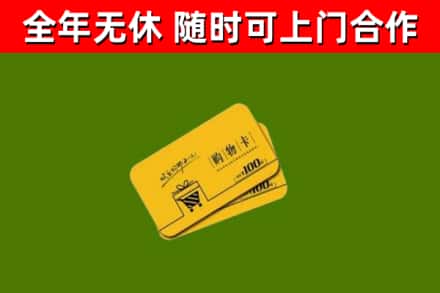 大埔回收购物卡