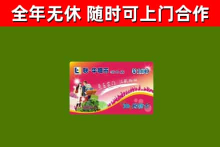 大埔回收购物卡